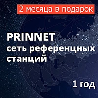 Доступ к сети PrinNet на 1 год